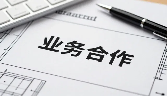 电商代运营业务模式中的常见问题与应对策略